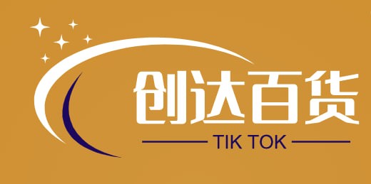 创达百货