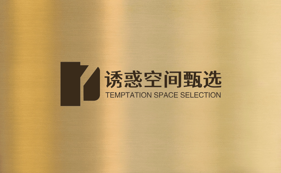 诱惑空间甄选